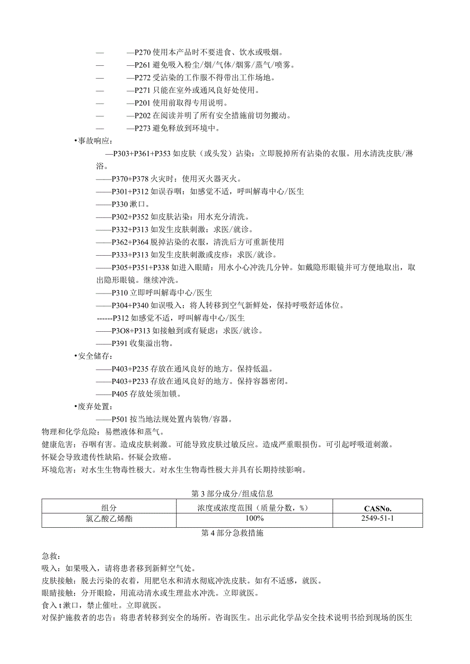 氯乙酸乙烯酯安全技术说明书MSDS.docx_第3页