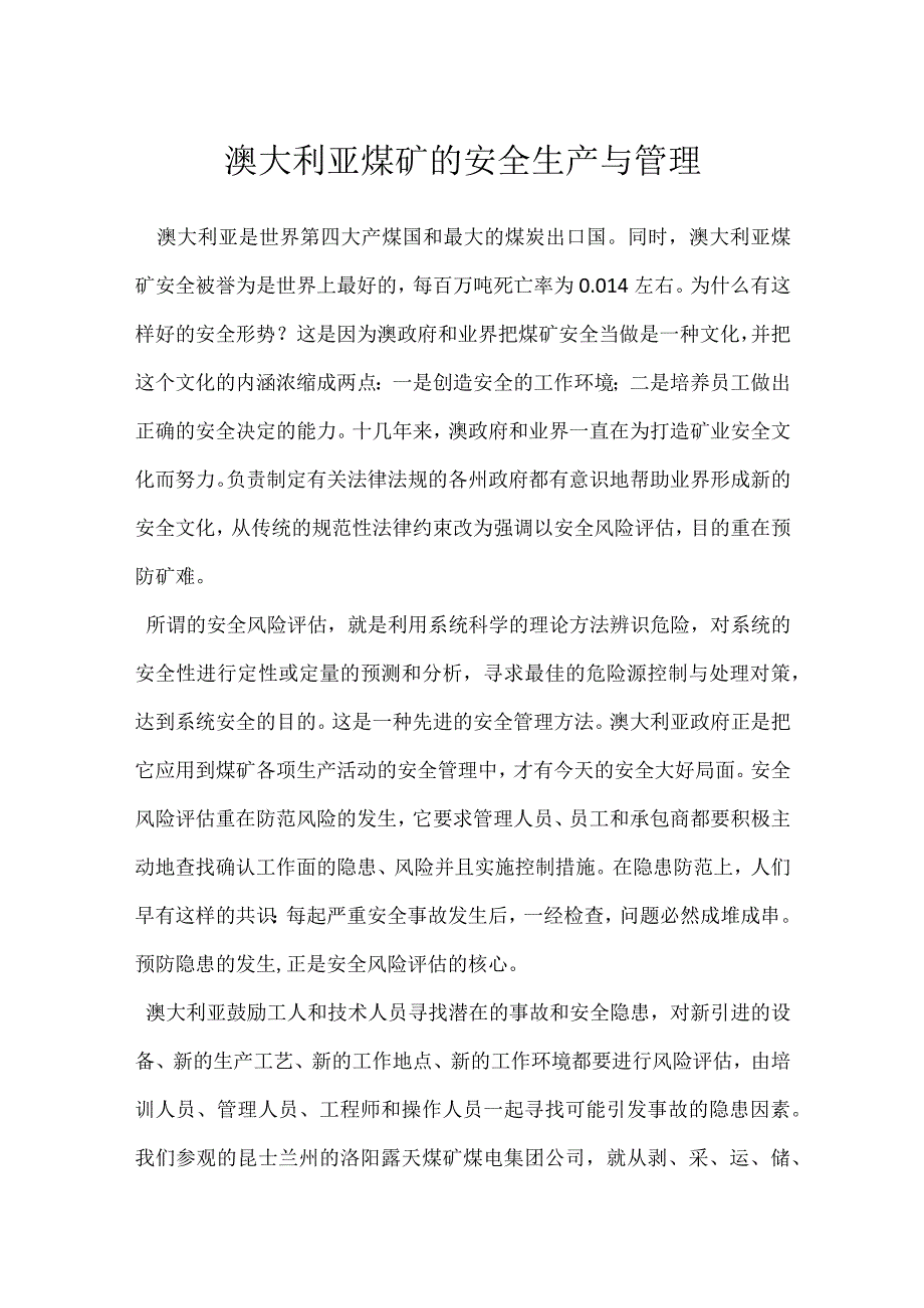 澳大利亚煤矿的安全生产与管理模板范本.docx_第1页