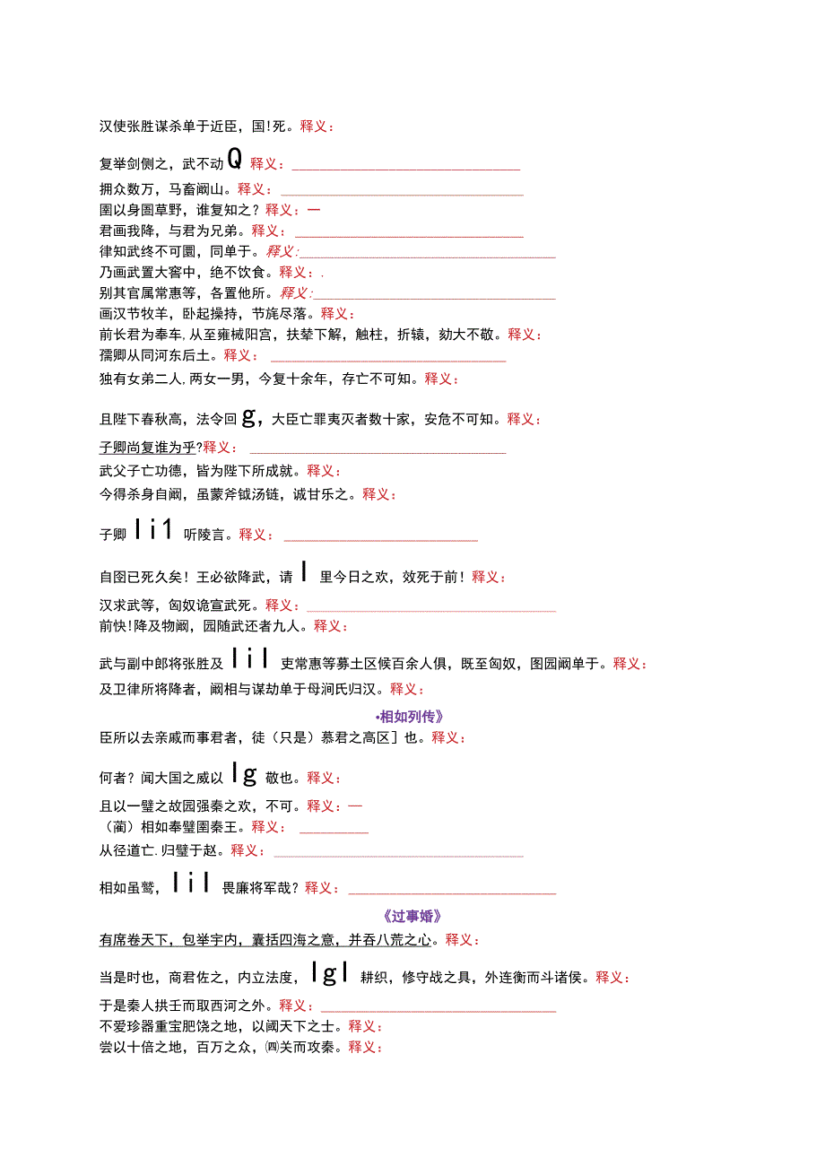 微训练 三轮复习回归课本——文言字词篇训练版.docx_第2页