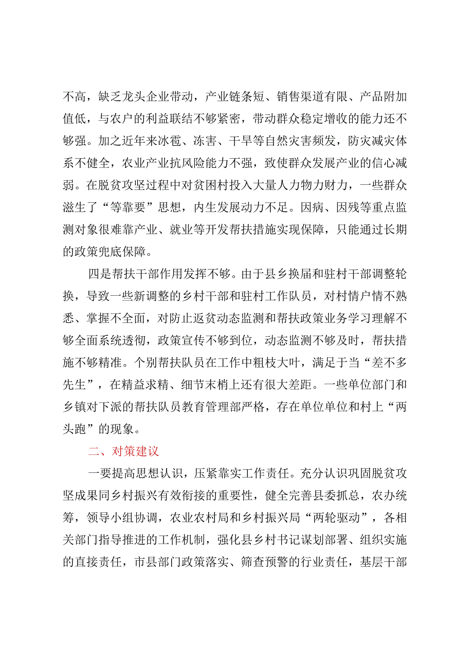 巩固拓展脱贫成果存在问题及对策建议.docx_第2页