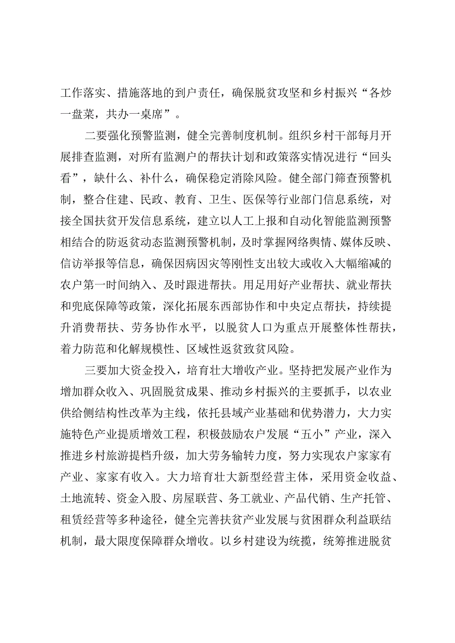 巩固拓展脱贫成果存在问题及对策建议.docx_第3页