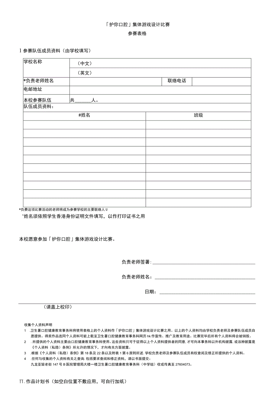 护你口腔集体游戏设计比赛参赛表格I参赛队伍成员资料由学校填写.docx_第1页