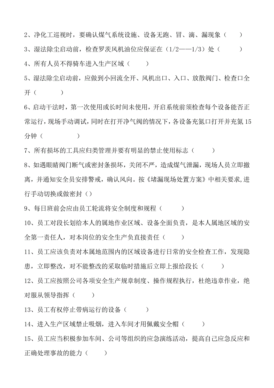 煤气三级安全测试题净化工.docx_第2页