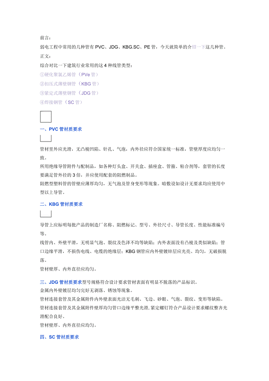 弱电工程中常用的几种管材201749.docx_第1页