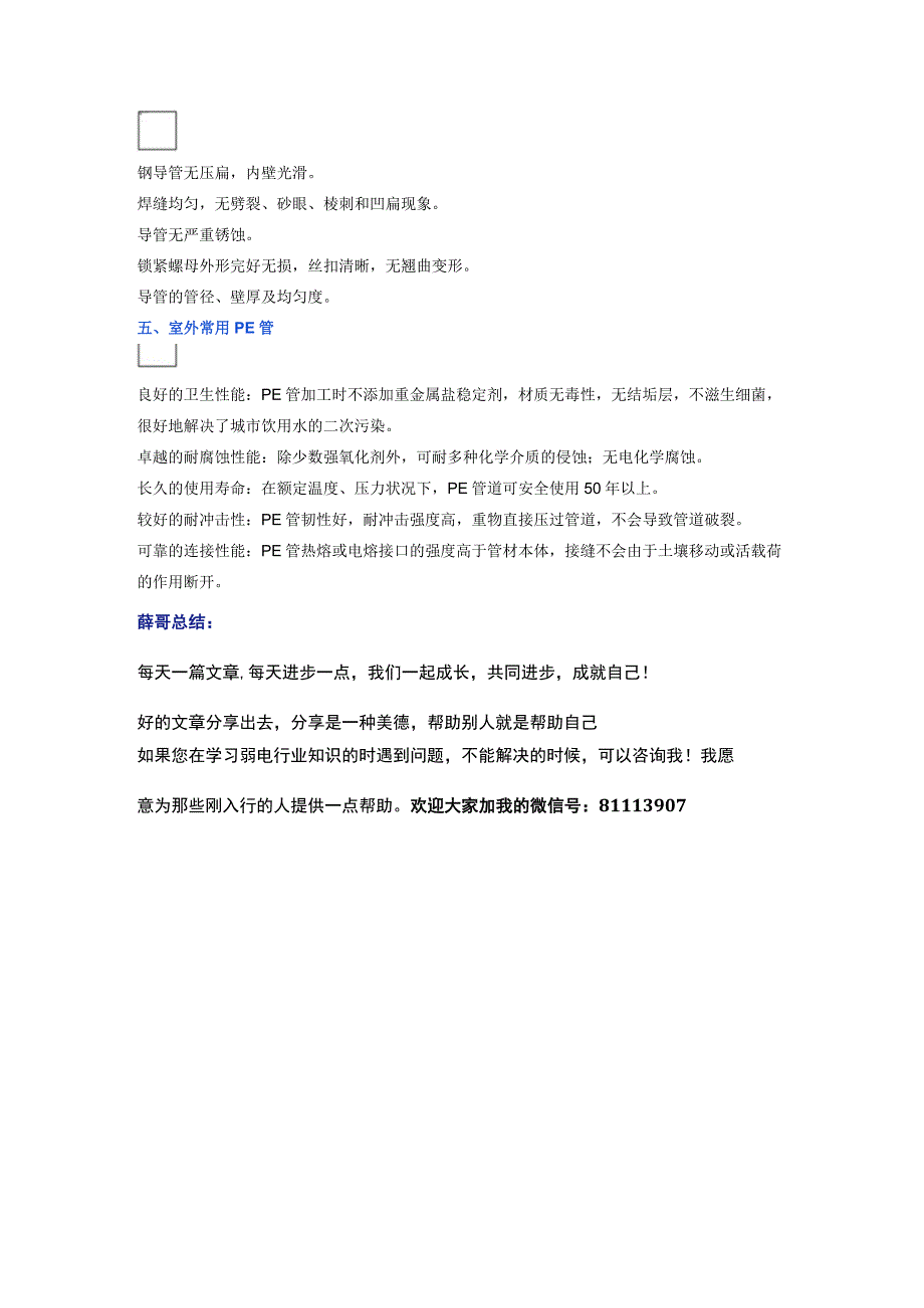 弱电工程中常用的几种管材201749.docx_第2页