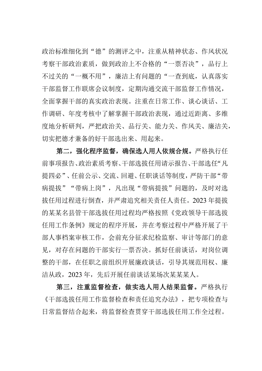 某某县关于全县干部选任工作情况的调研报告.docx_第2页