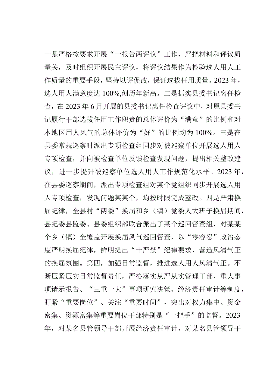 某某县关于全县干部选任工作情况的调研报告.docx_第3页