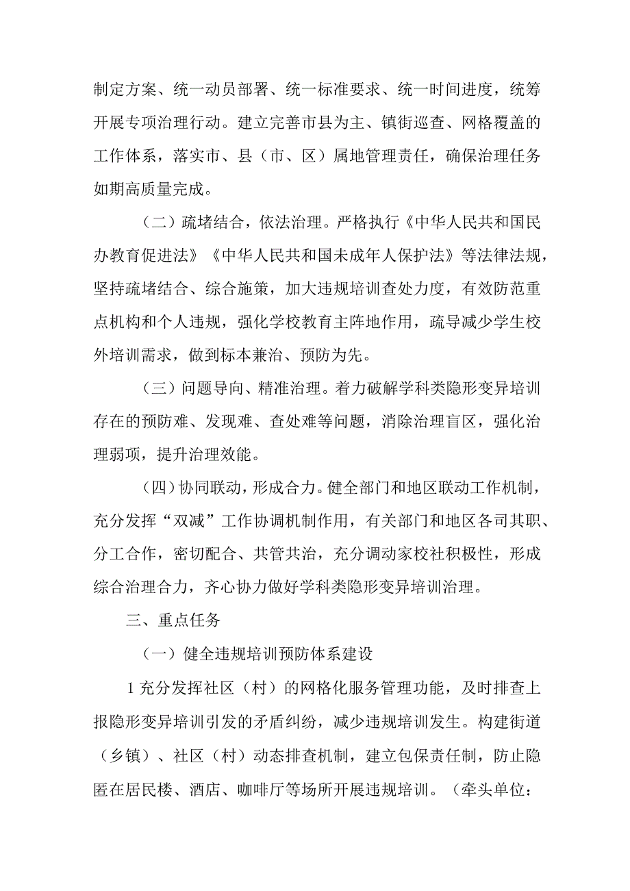 海南省加强学科类隐形变异培训防范治理工作实施方案.docx_第2页