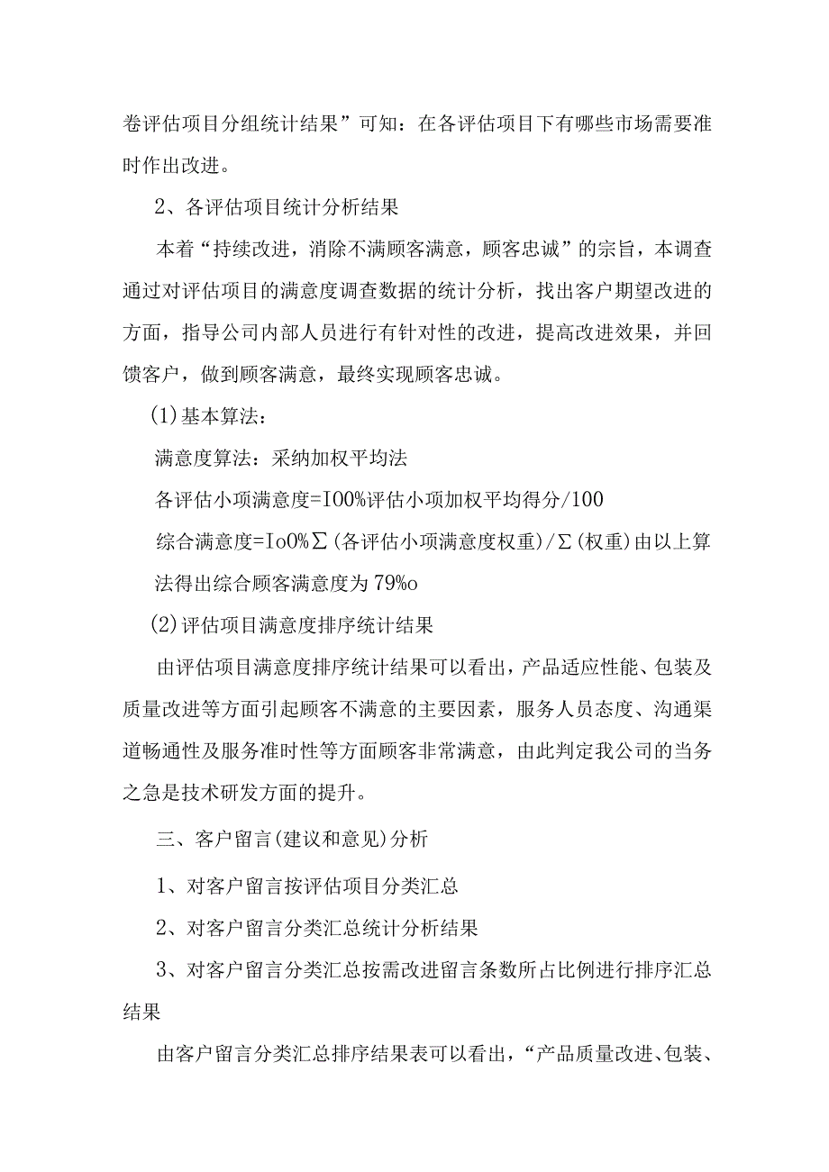 客户满意度分析报告.docx_第2页