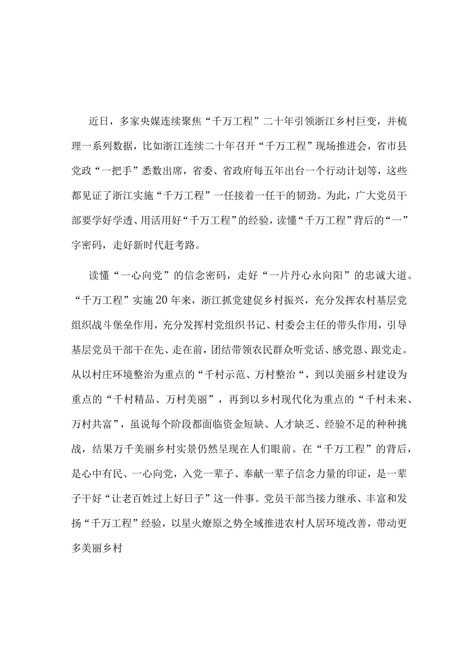 支部浙江千万工程经验心得感悟资料合集.docx_第1页