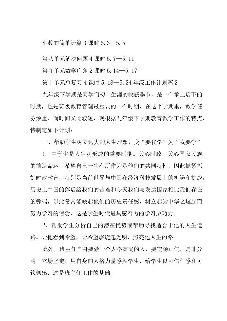 年级工作计划四篇.docx_第2页