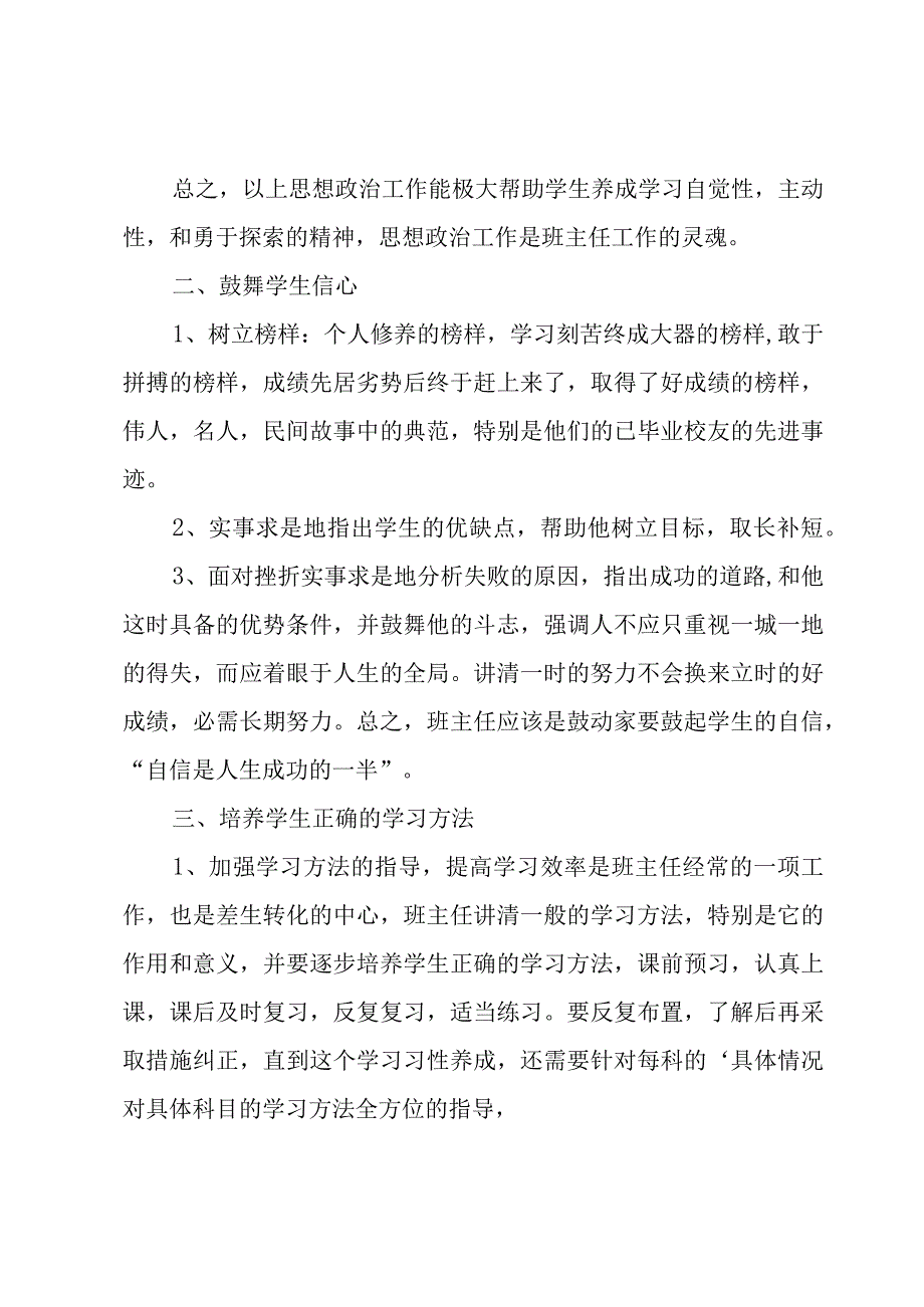 年级工作计划四篇.docx_第3页