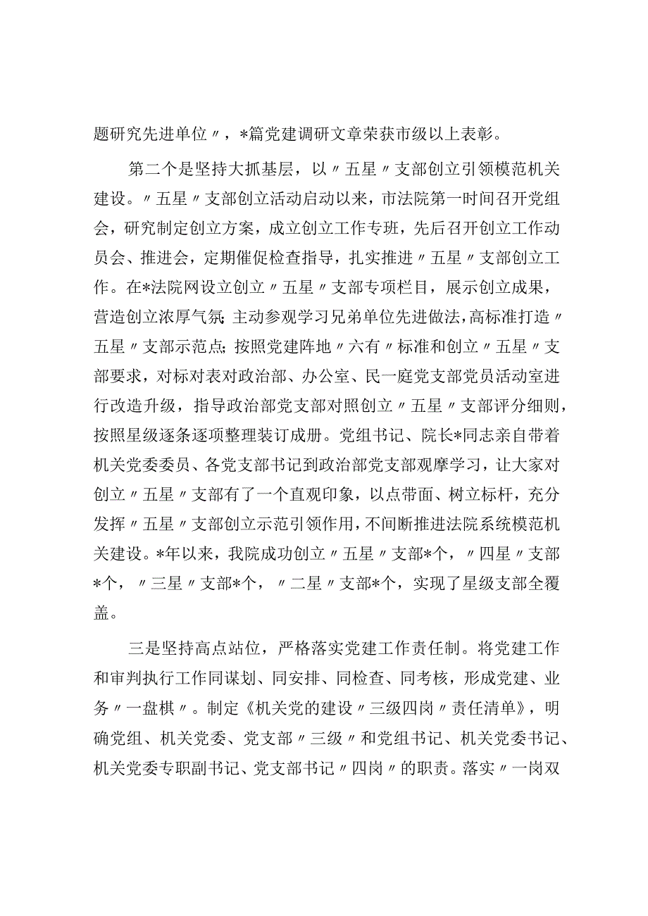 市法院在2023年全市机关党的工作会议上的汇报发言材料.docx_第2页