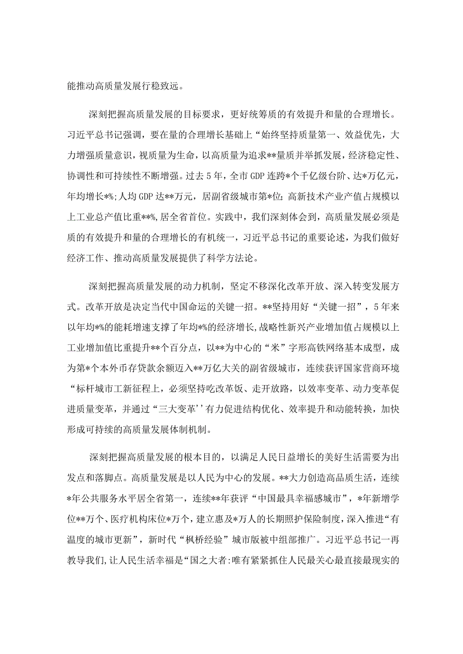 在局级干部专题读书班上的发言稿.docx_第2页