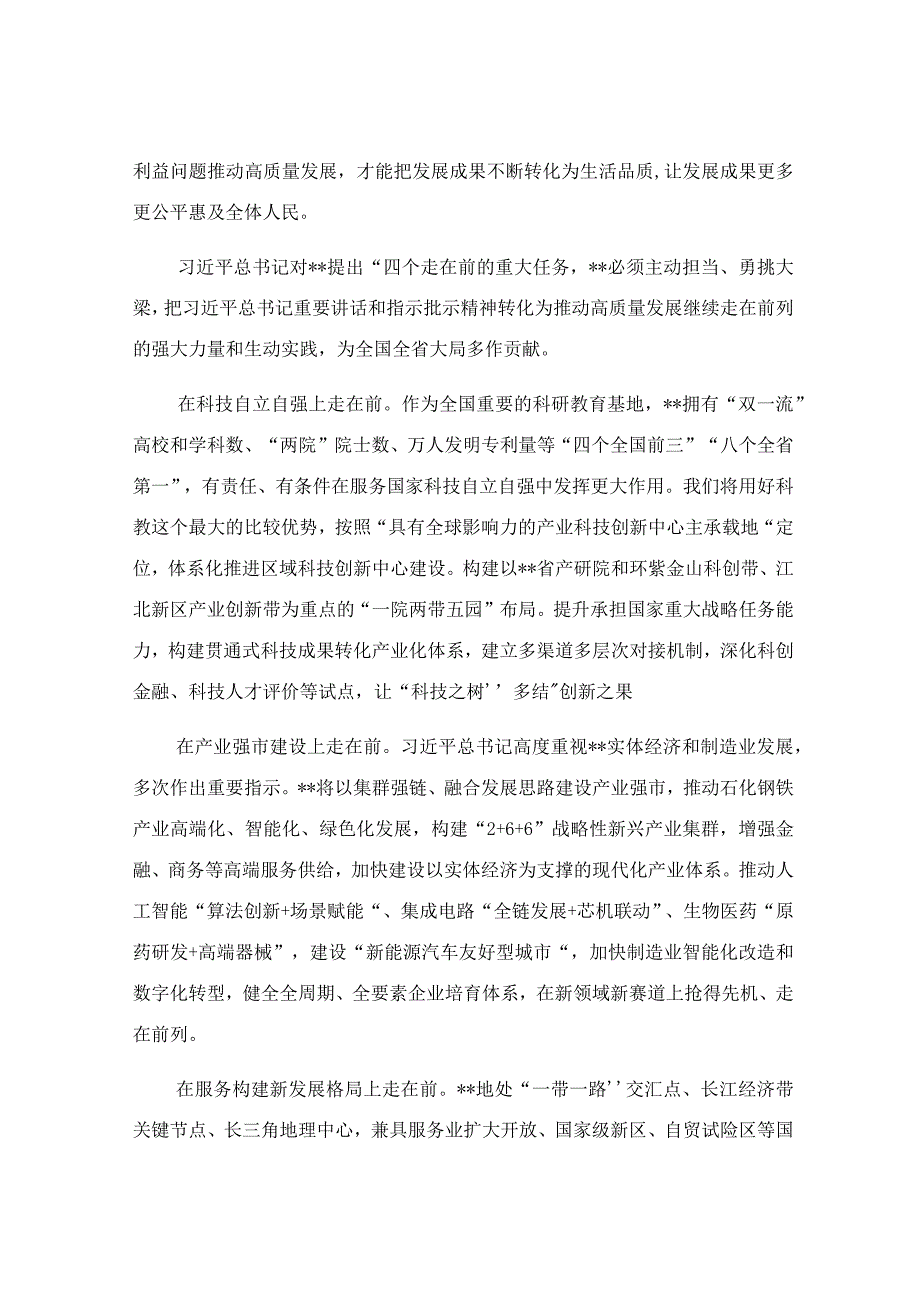 在局级干部专题读书班上的发言稿.docx_第3页