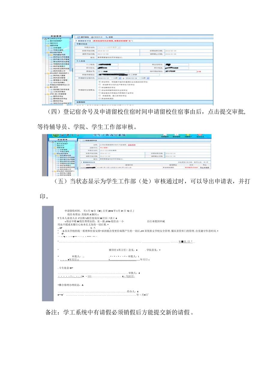 学工系统留校申请审核操作指南学生留校申请操作指南.docx_第3页