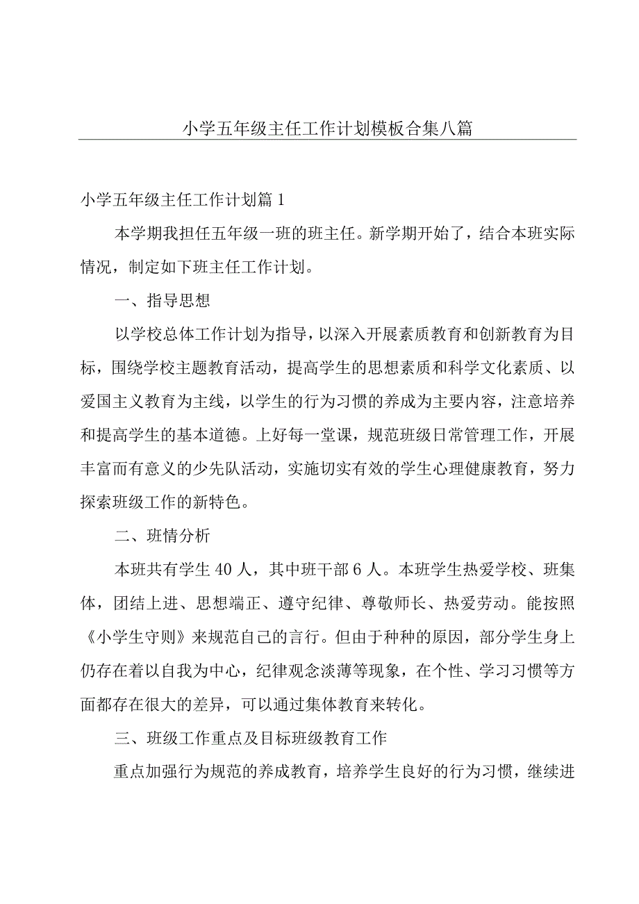 小学五年级主任工作计划模板合集八篇.docx_第1页