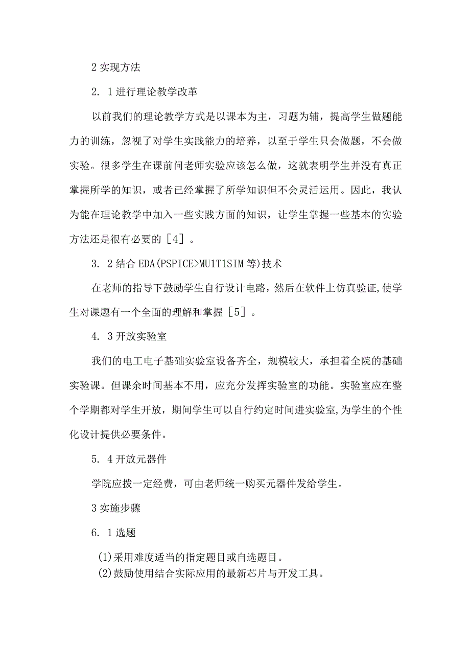 最新文档电子技术教材设计教学研讨.docx_第2页