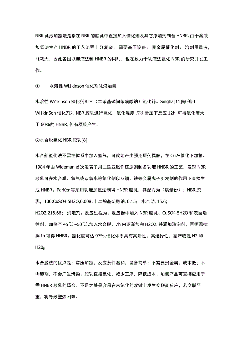 氢化丁腈橡胶配方.docx_第2页