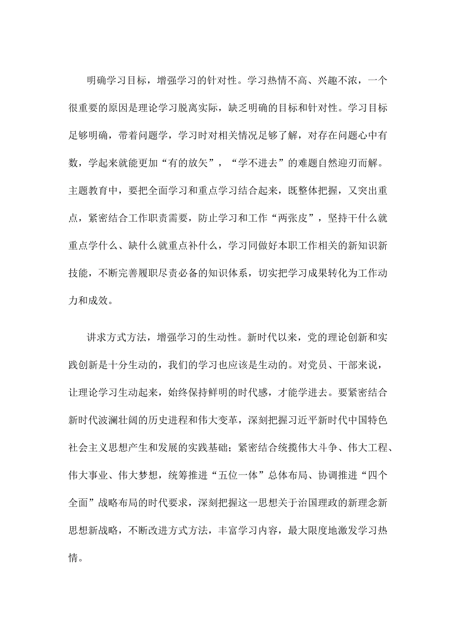 深刻理解主题教育以学增智重要内涵心得体会.docx_第2页