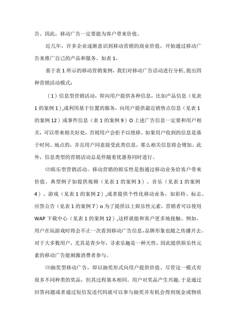 数字营销案例分析范文.docx_第2页