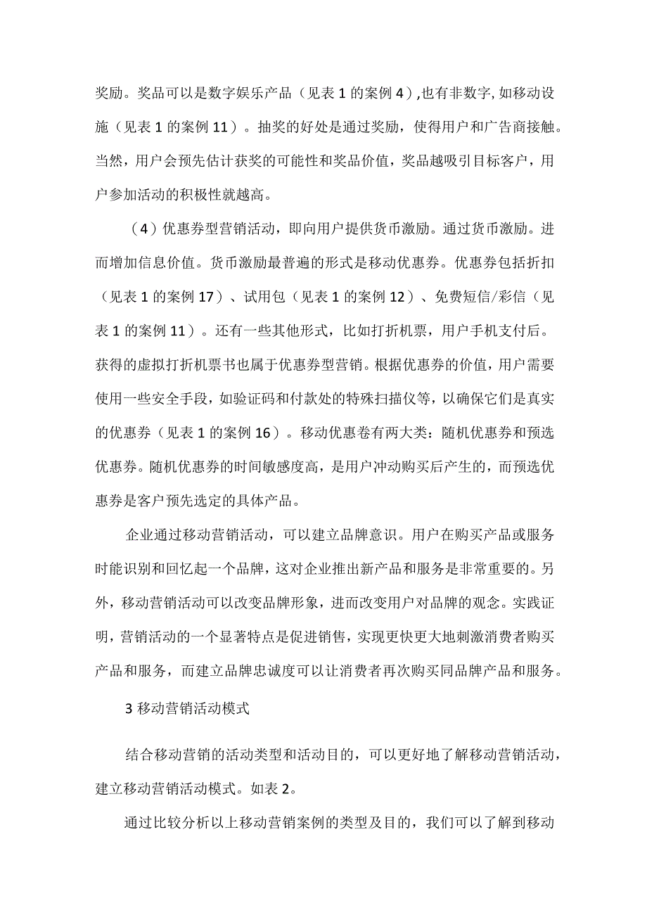 数字营销案例分析范文.docx_第3页