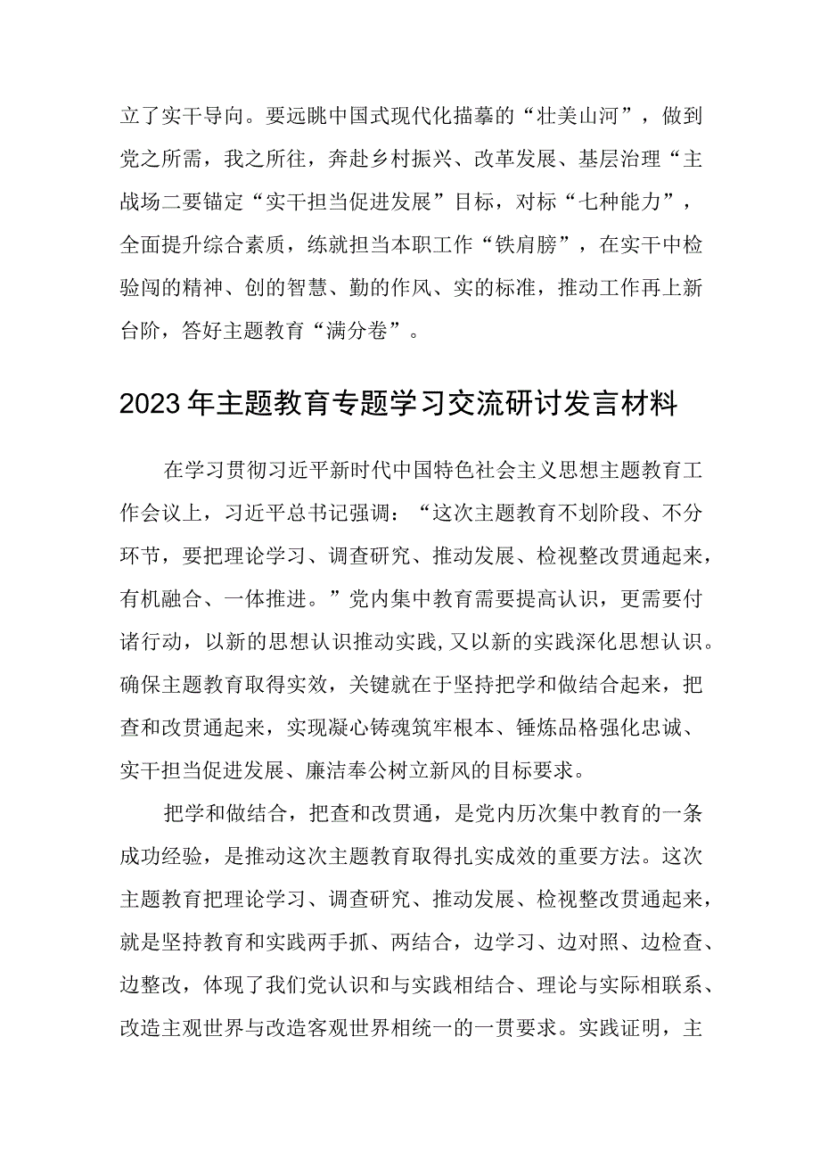 开展主题教育心得体会发言精选12篇汇编.docx_第3页