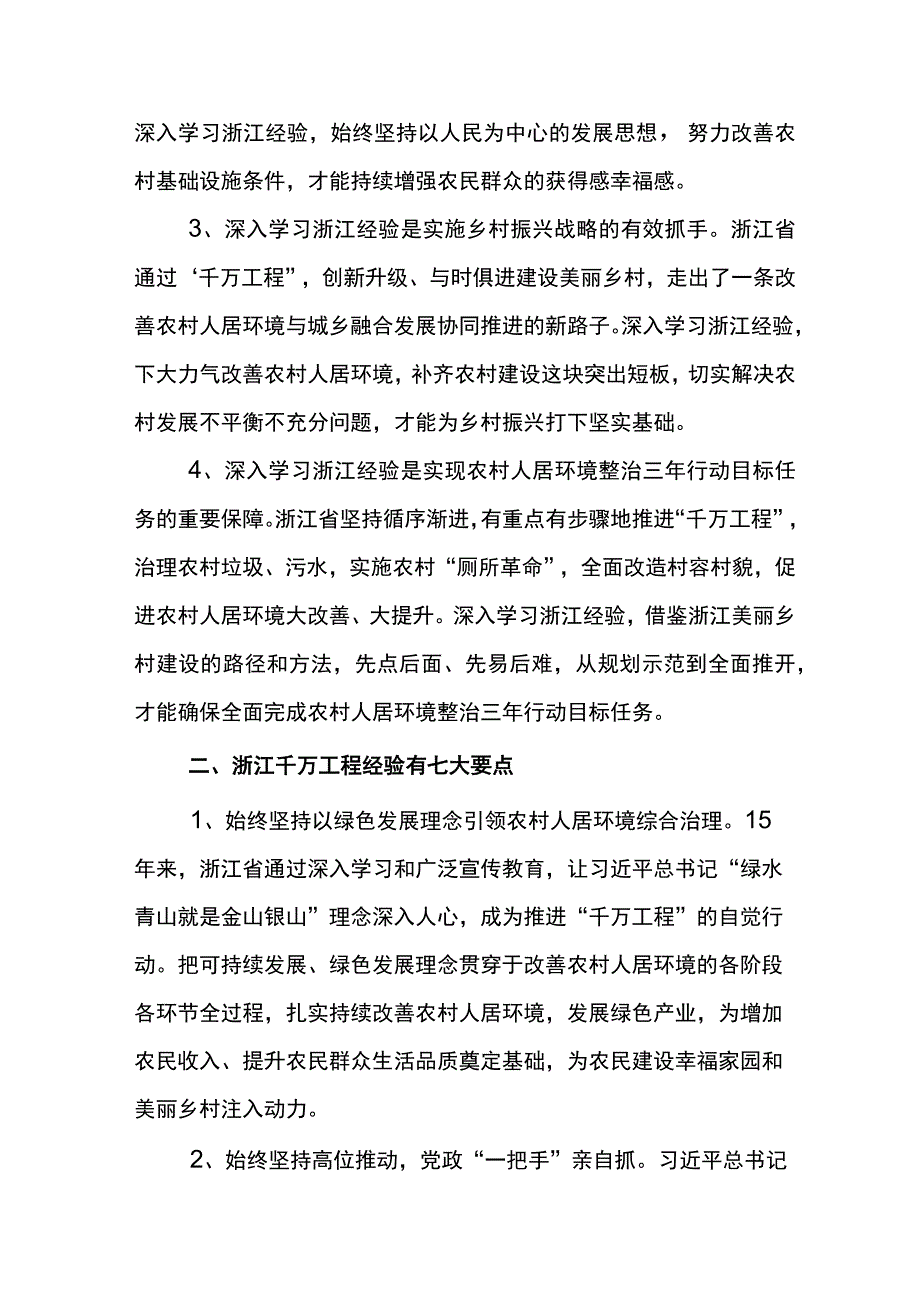 学习浙江千万工程经验案例专题学习研讨发言材料七篇.docx_第2页