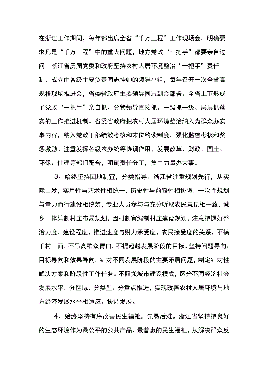 学习浙江千万工程经验案例专题学习研讨发言材料七篇.docx_第3页