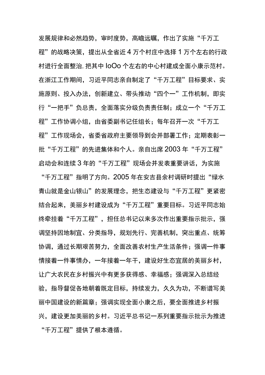 学习浙江千村示范万村整治工程千万工程经验的发言材料五篇.docx_第2页