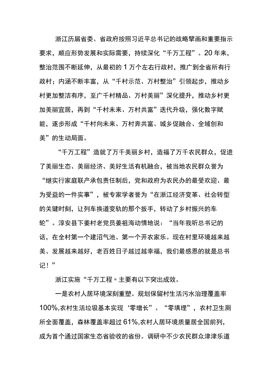 学习浙江千村示范万村整治工程千万工程经验的发言材料五篇.docx_第3页