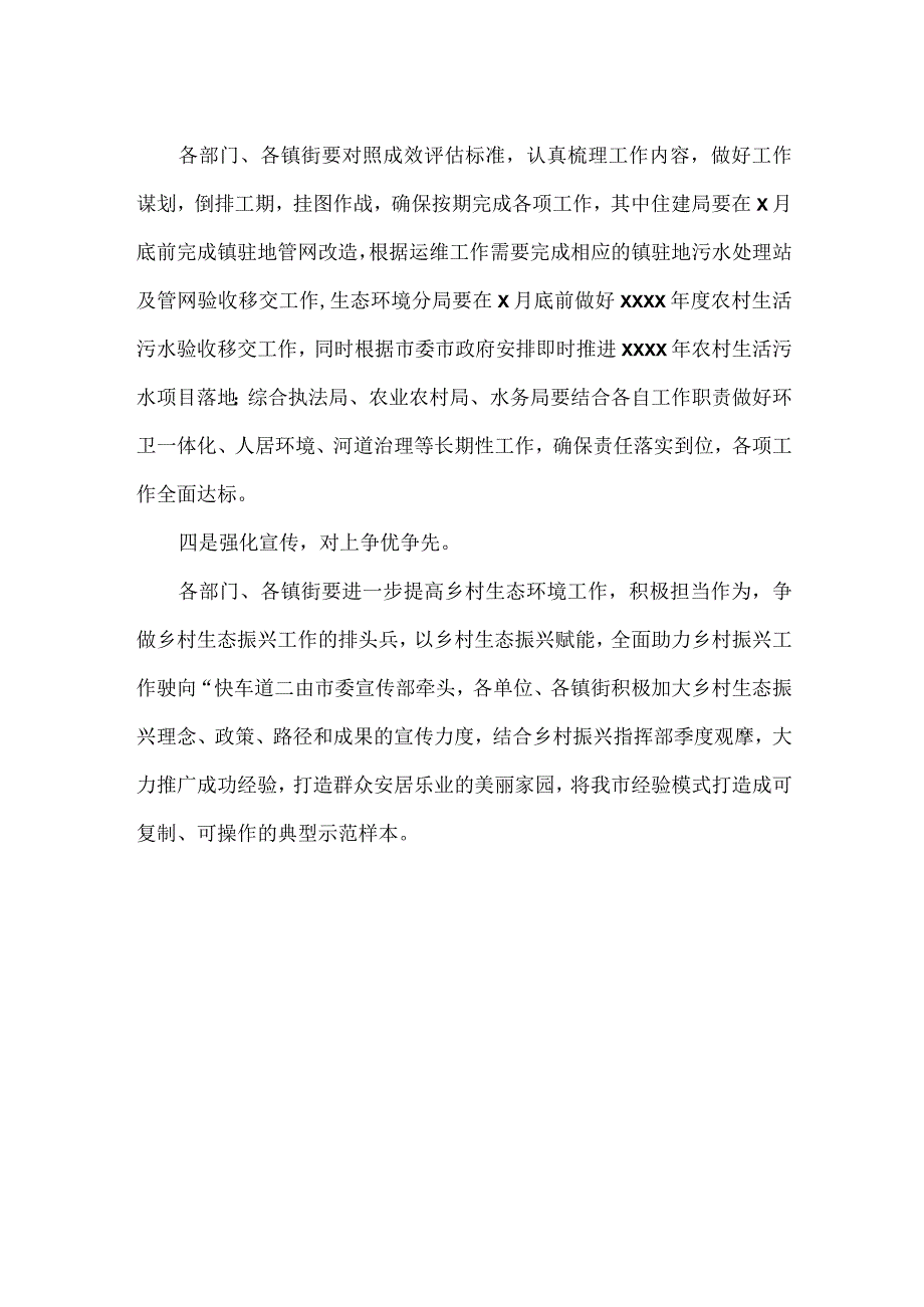 在整县域推进乡村生态振兴工作调度会议上的讲话范文.docx_第2页