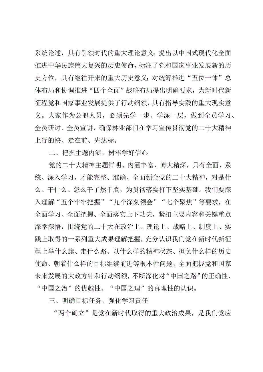 在学习贯彻党的二十大精神干部教育培训班开班式上的讲话.docx_第2页