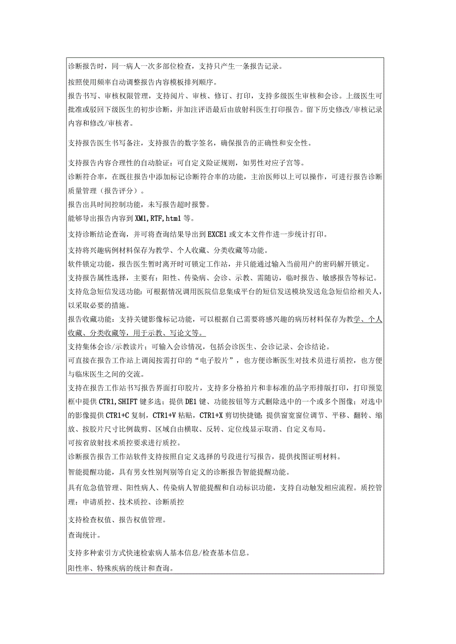 影像诊断报告系统工作站技术要求.docx_第3页