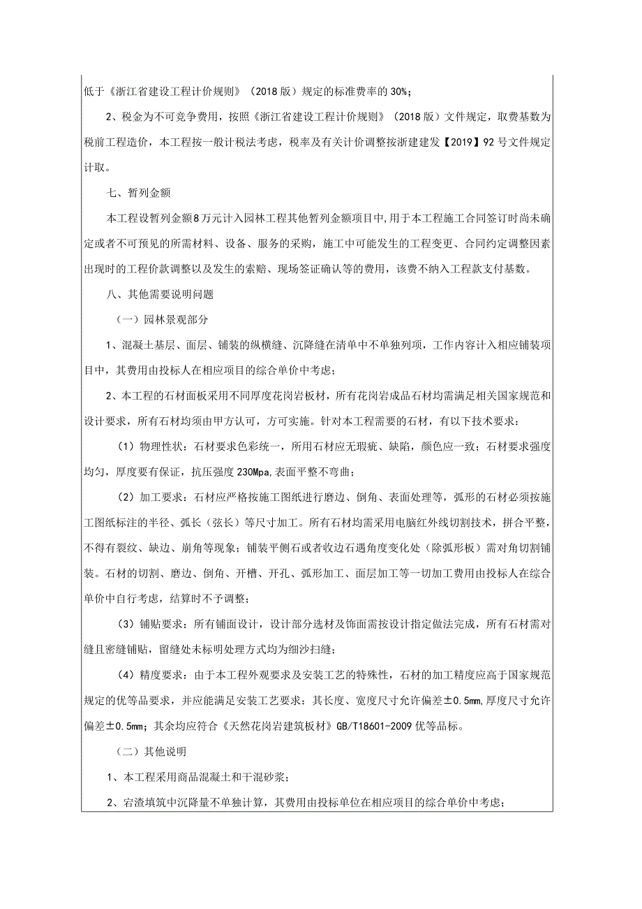 工程量清单编制说明工程名称八里店潞村腾蛟晓日节点提升工程.docx_第2页