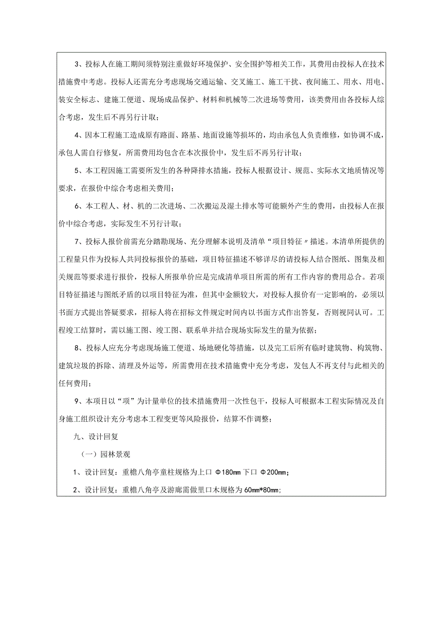 工程量清单编制说明工程名称八里店潞村腾蛟晓日节点提升工程.docx_第3页