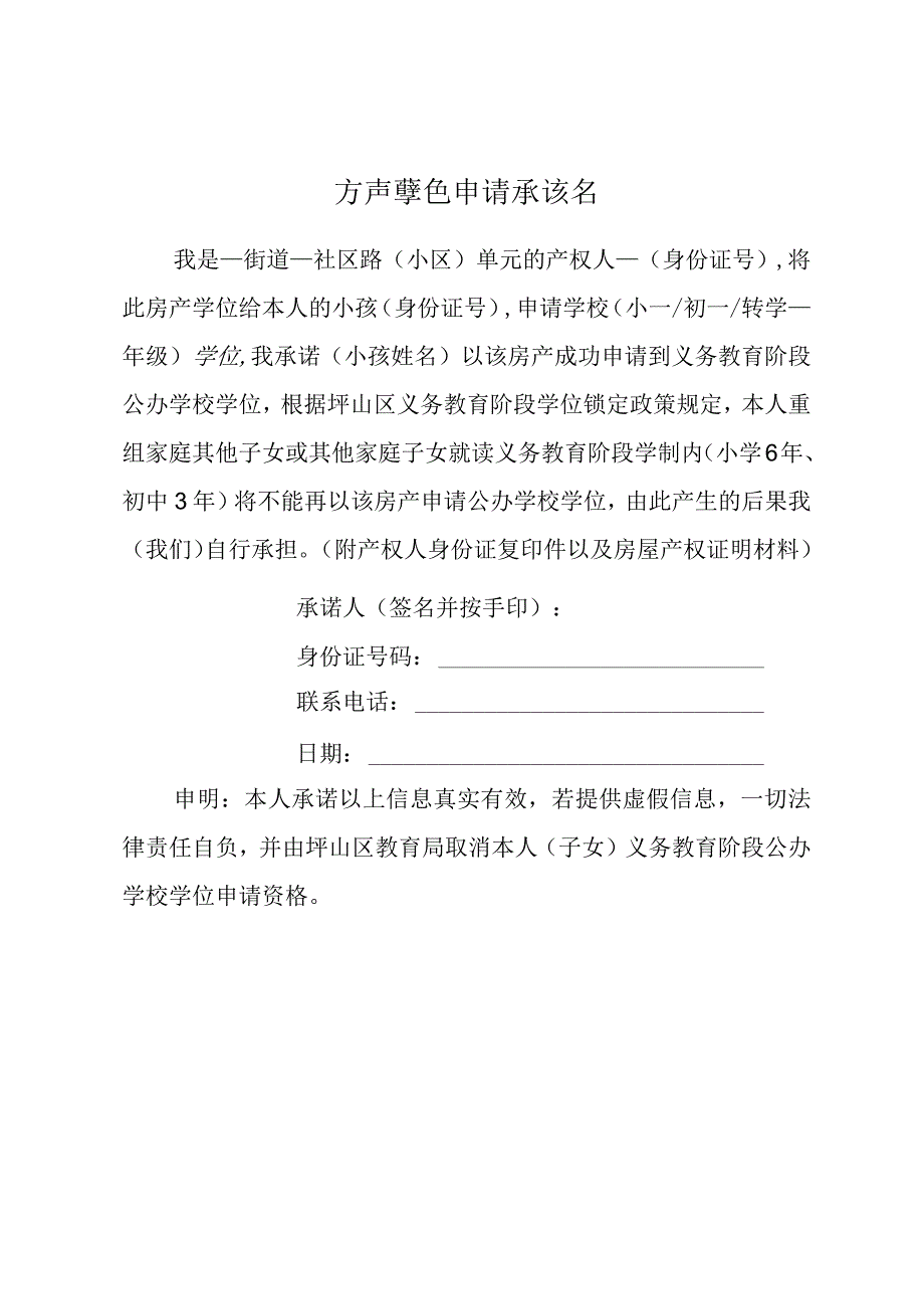 房产学位申请承诺书.docx_第1页