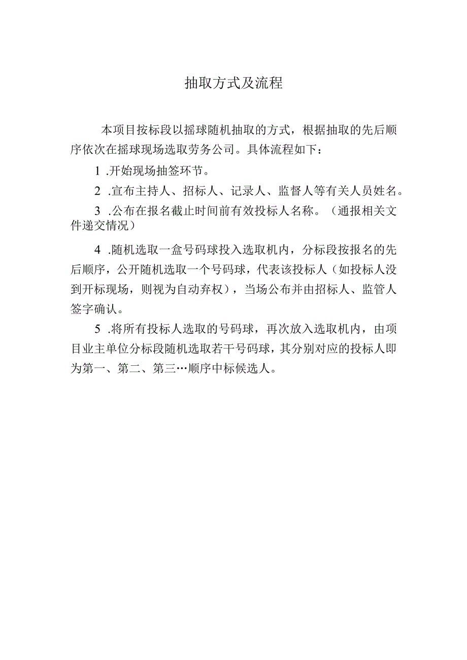 抽取方式及流程.docx_第1页