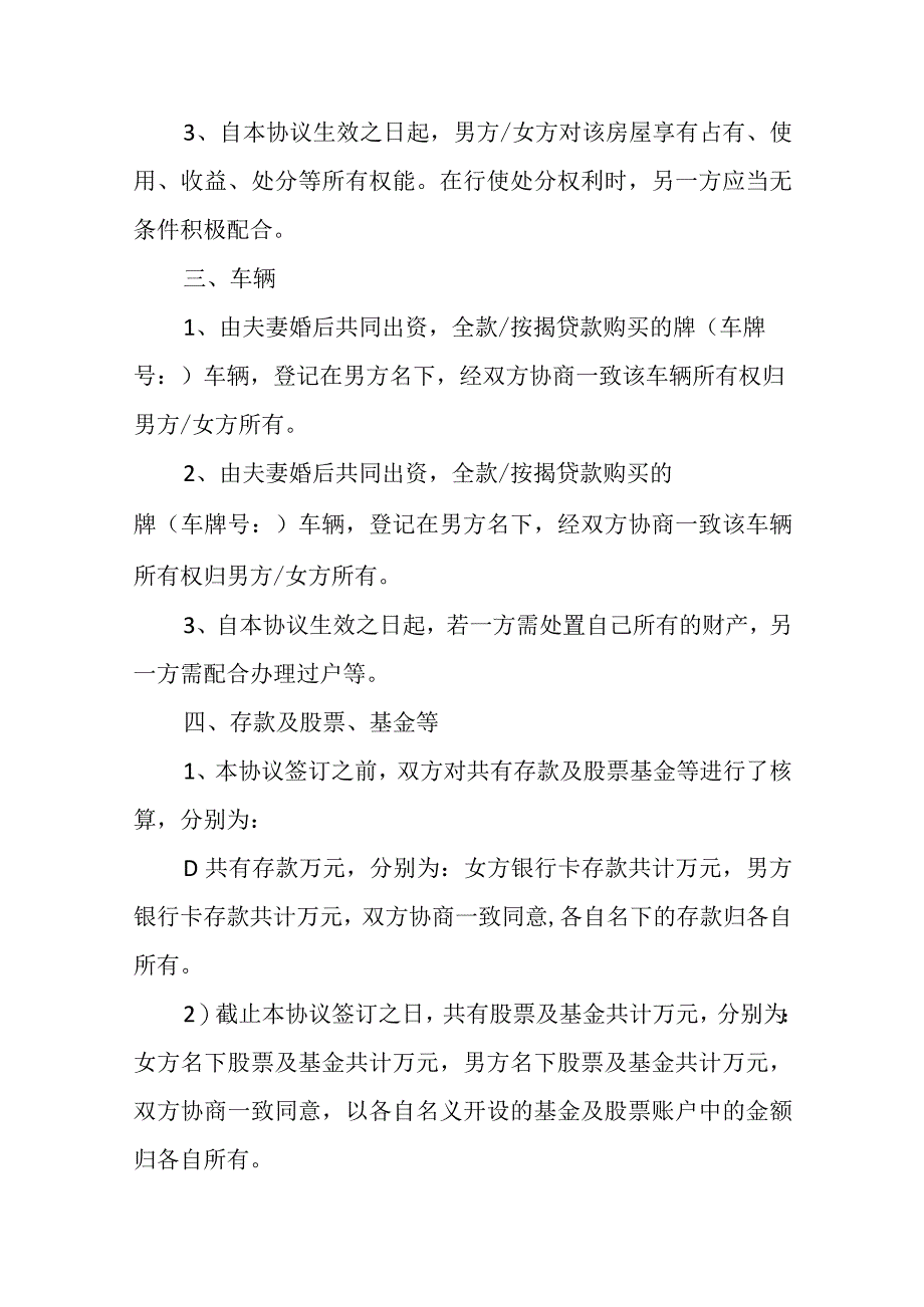 夫妻婚内财产协议婚内约定.docx_第2页