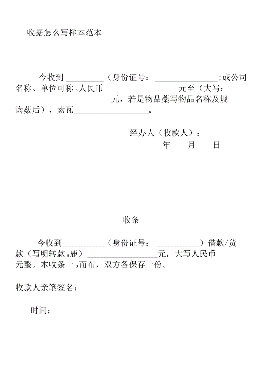 收据怎么写 样本 范本.docx_第1页