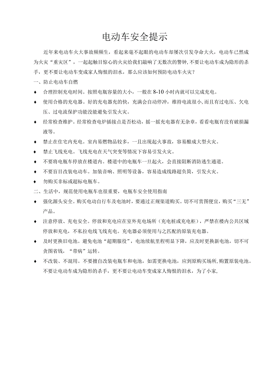 小区园区电动车安全提示宣传范文.docx_第1页