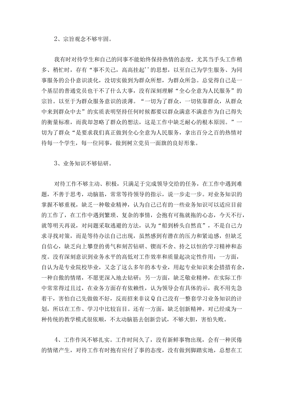 对照党章党规找差距问题清单及整改措施范文精选8篇.docx_第2页