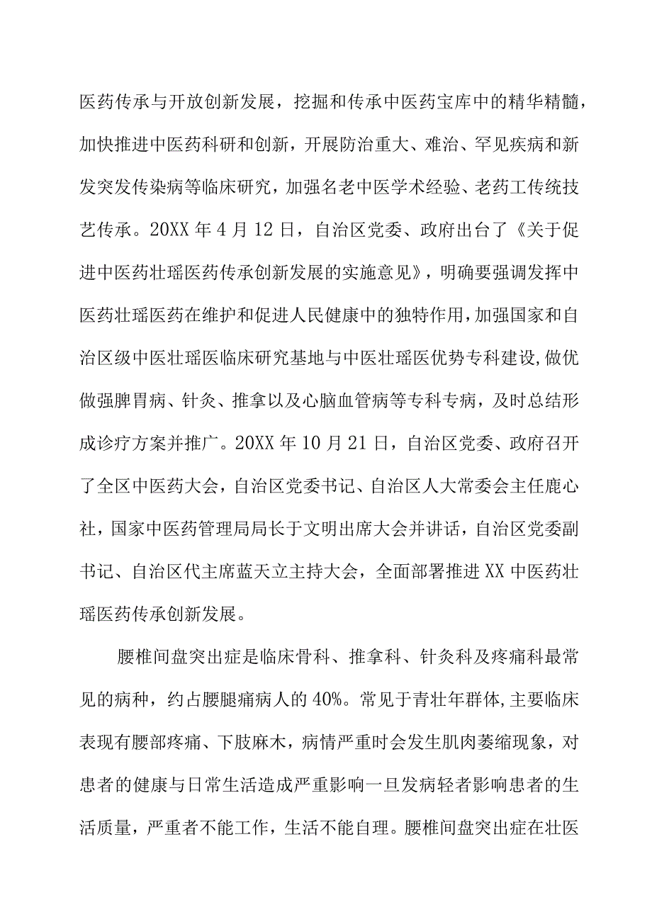 核嘎尹腰椎间盘突出症壮医诊疗规范地方标准编制说明.docx_第2页