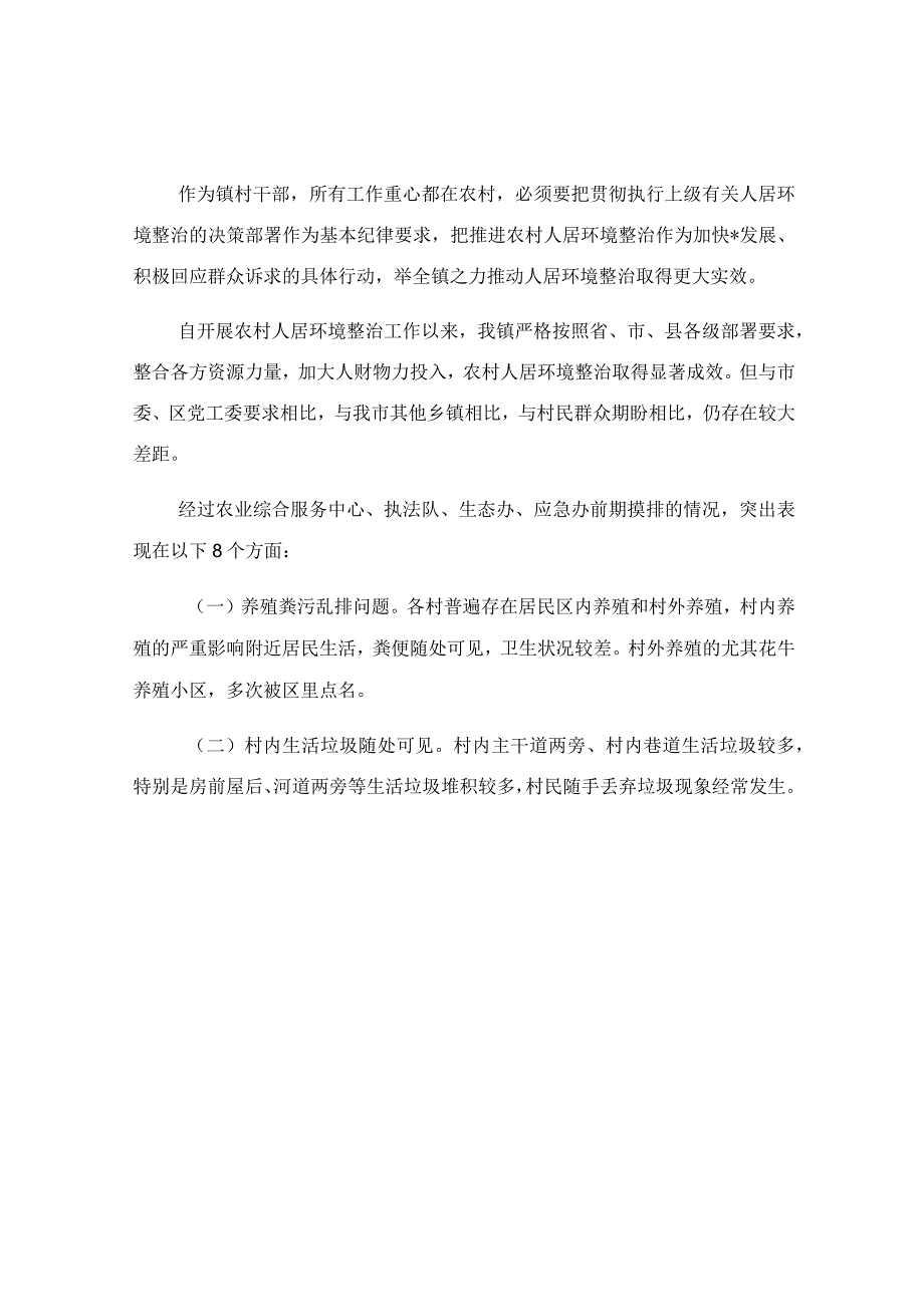 推进农村人居环境整治工作会议上的讲话稿.docx_第2页