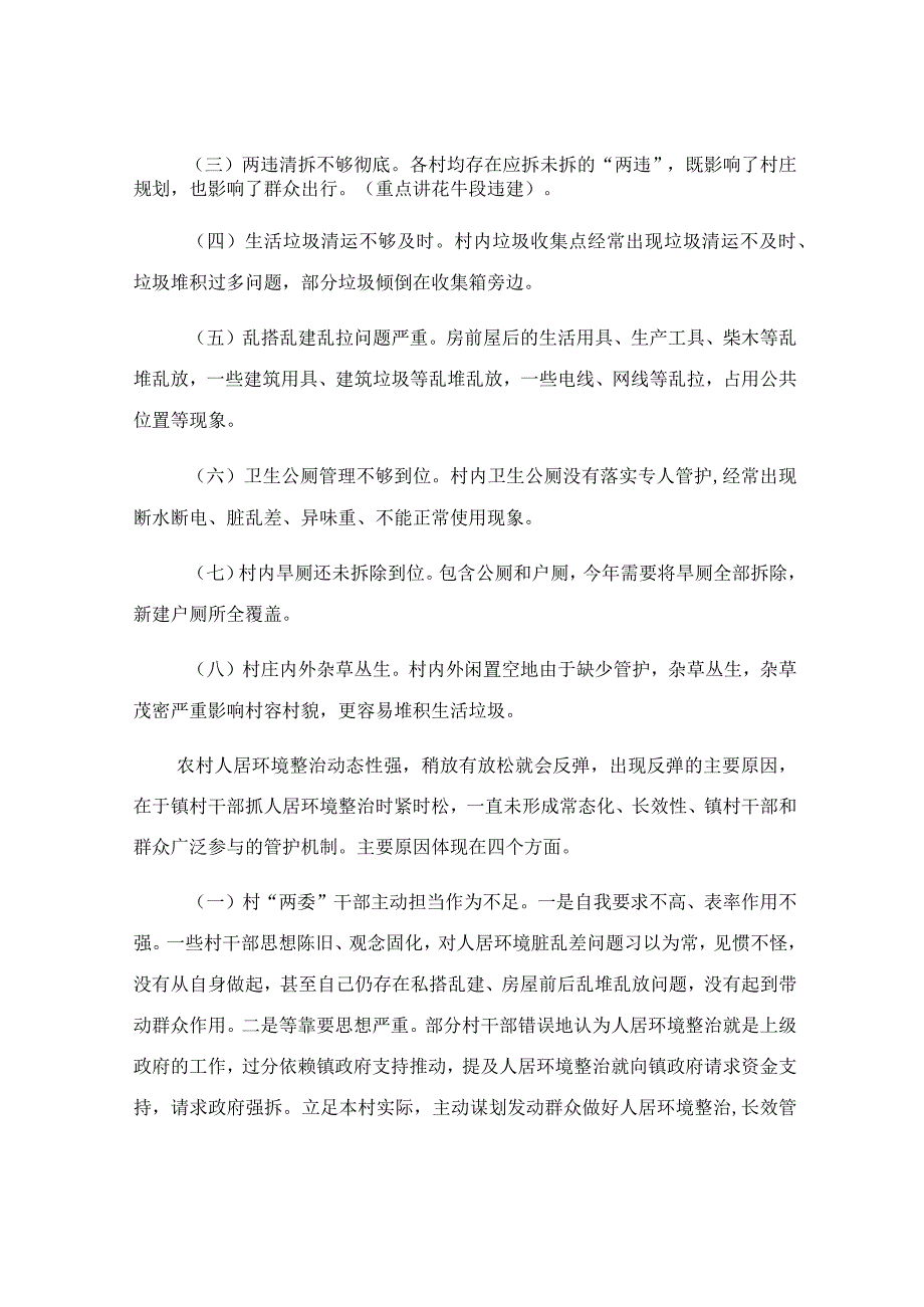 推进农村人居环境整治工作会议上的讲话稿.docx_第3页