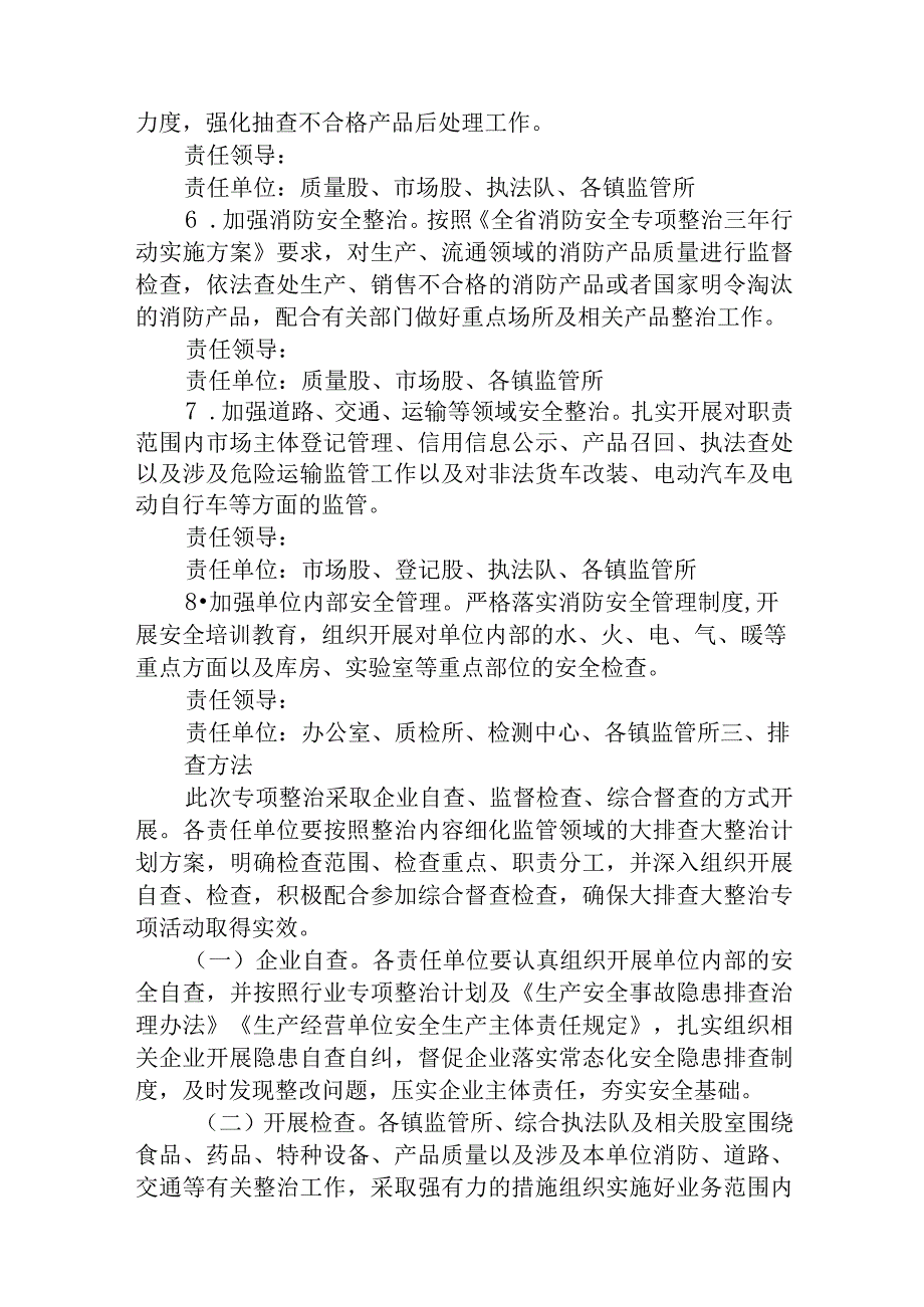 安全生产风险隐患大排查大整治专项行动方案通用精选5篇.docx_第3页