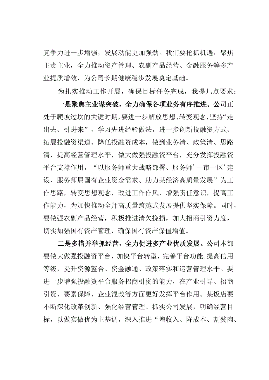 某某集团公司董事长在2023年度员工大会上的讲话.docx_第3页