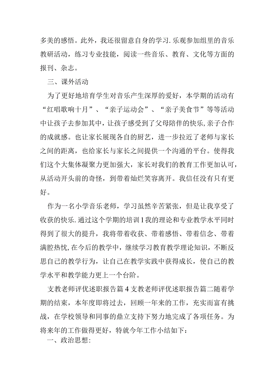 支教教师评优述职报告五篇.docx_第2页