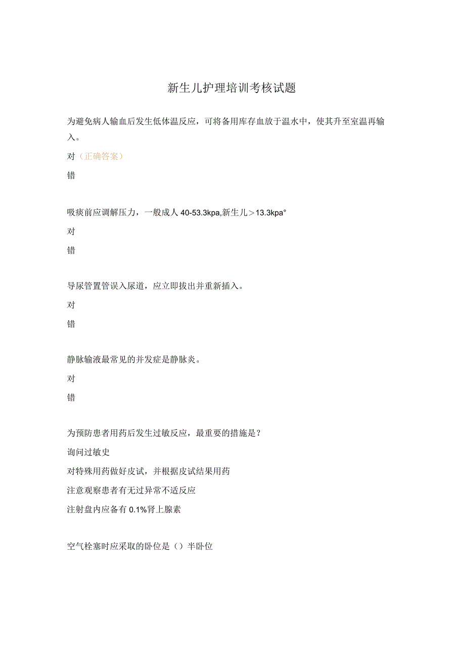 新生儿护理培训考核试题.docx_第1页