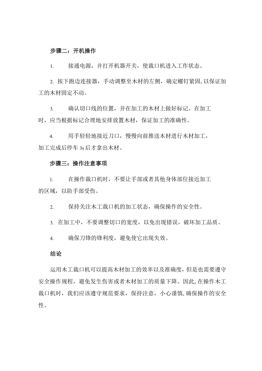 木工裁口机操作规程.docx_第2页